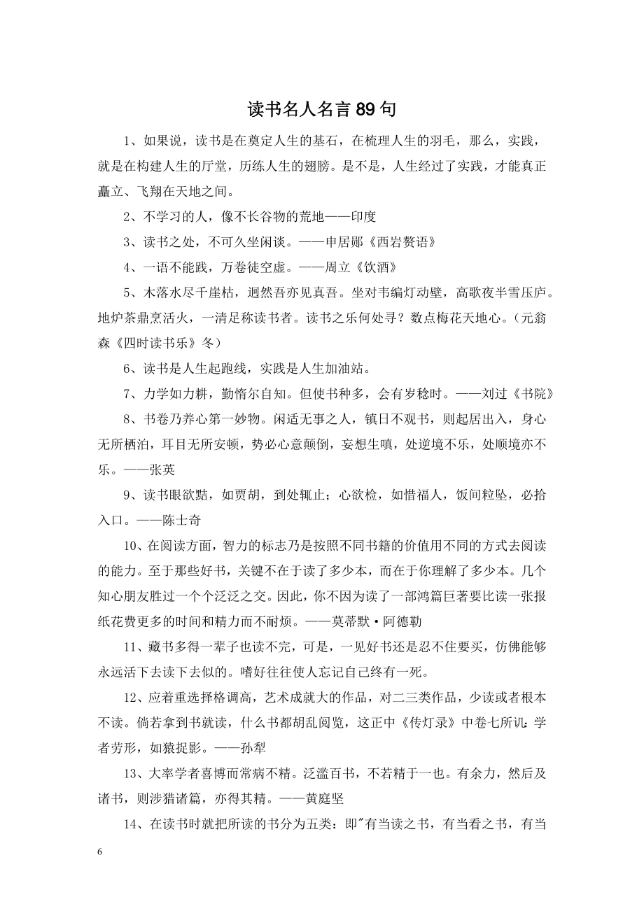 读书名人名言89句.doc_第1页