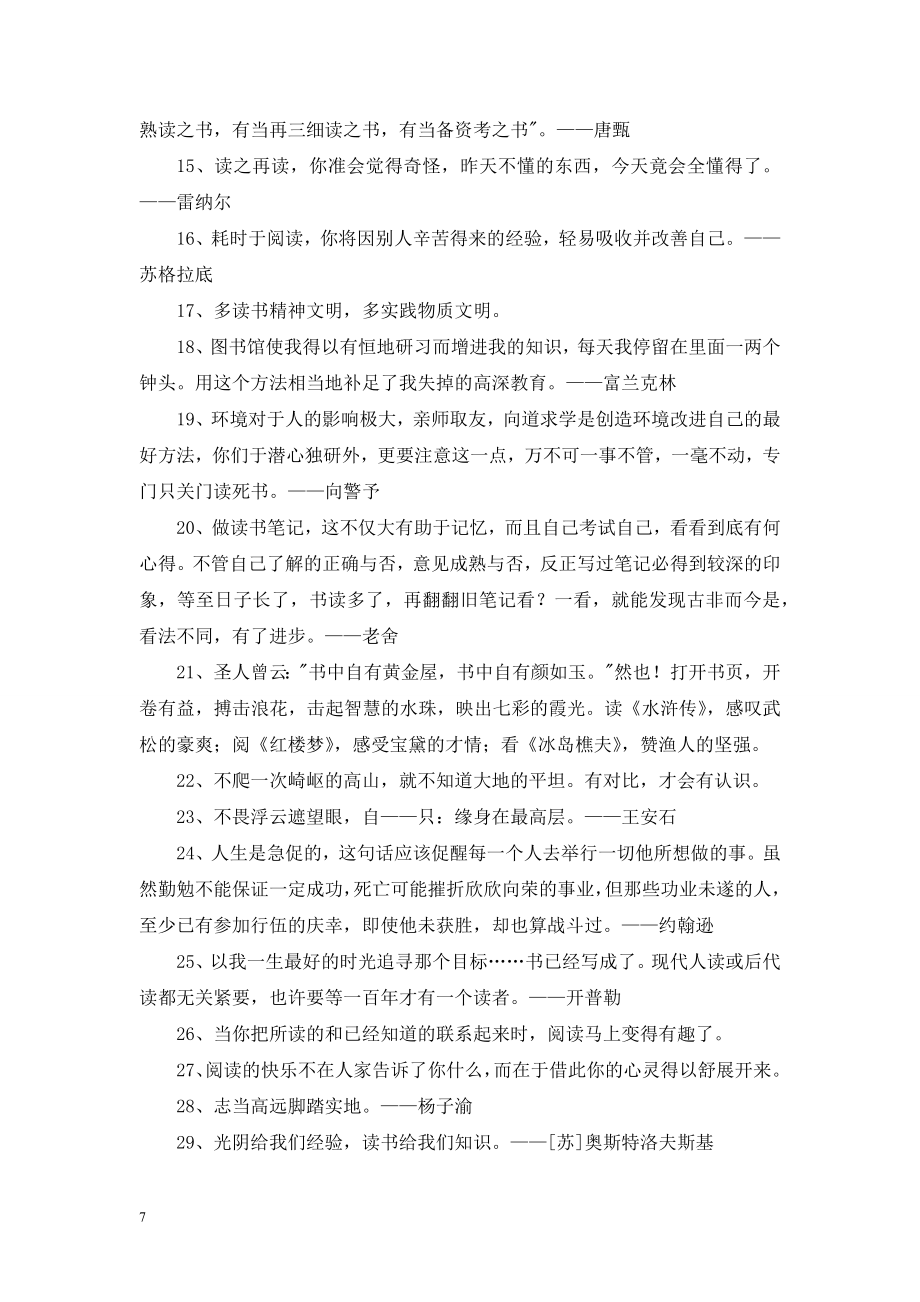 读书名人名言89句.doc_第2页