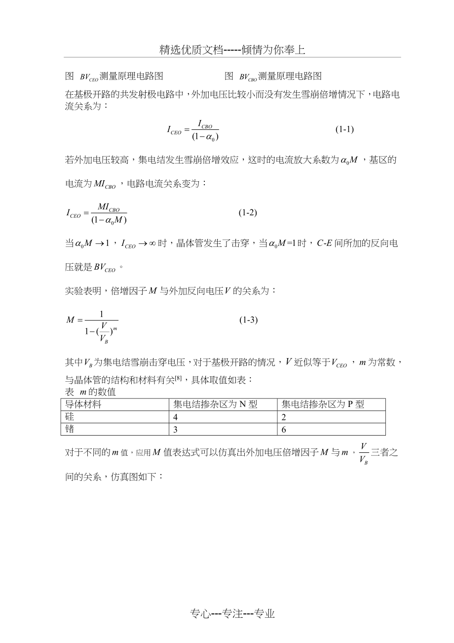 三极管雪崩窄脉冲电路设计(共7页).doc_第2页