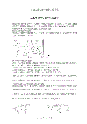 三极管雪崩窄脉冲电路设计(共7页).doc