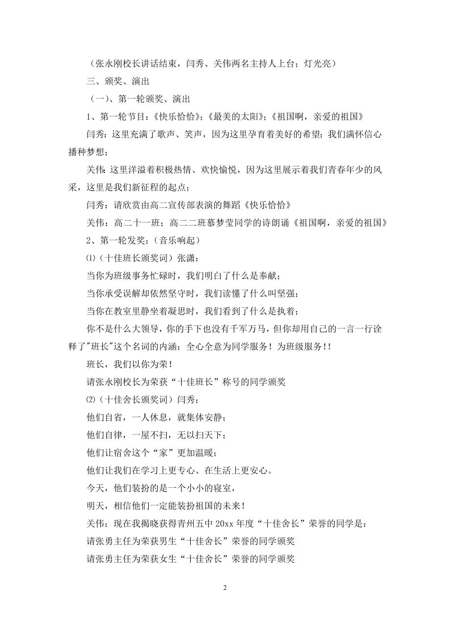 表彰大会主持词集合5篇.docx_第2页