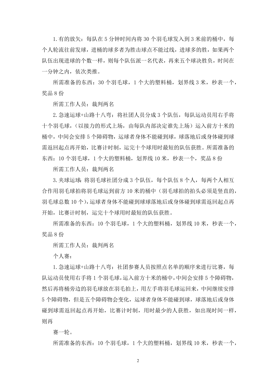 趣味羽毛球策划书.docx_第2页