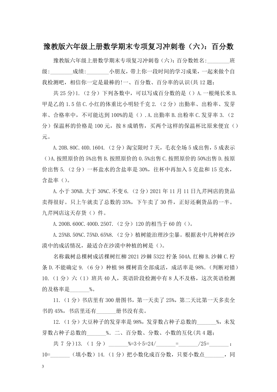 豫教版六年级上册数学期末专项复习冲刺卷(六)：百分数.doc_第1页