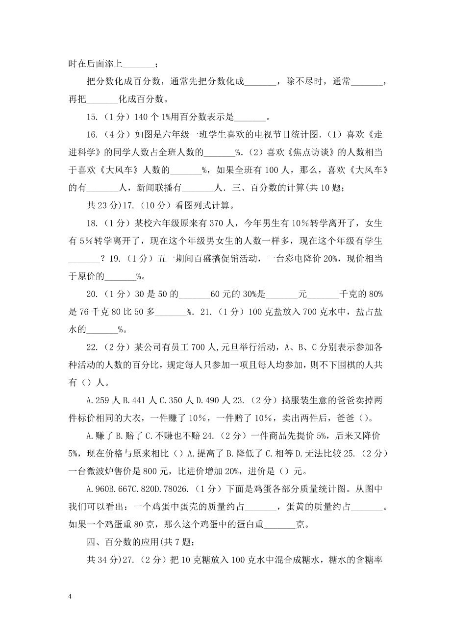 豫教版六年级上册数学期末专项复习冲刺卷(六)：百分数.doc_第2页