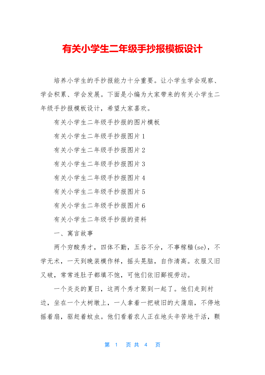 有关小学生二年级手抄报模板设计.docx_第1页