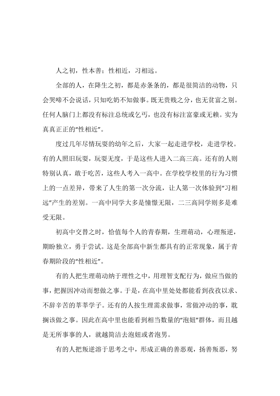 高一开学第一次主题班会班主任的讲话稿范文.doc_第2页