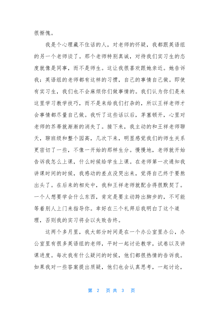 英语教师实习情况总结-英语教师实习总结.docx_第2页