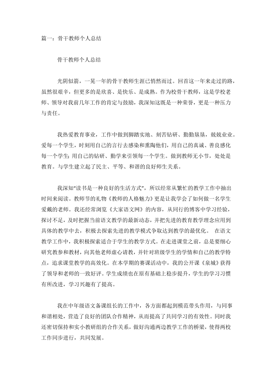 骨干教师个人总结.doc_第2页