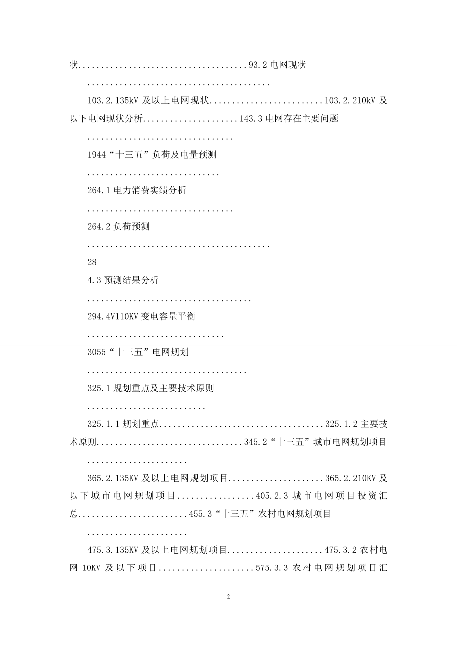 某县电网专项规划.docx_第2页