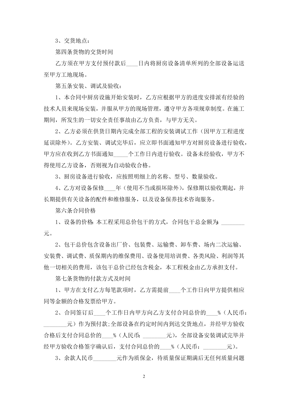 设备销售合同4篇-1.docx_第2页