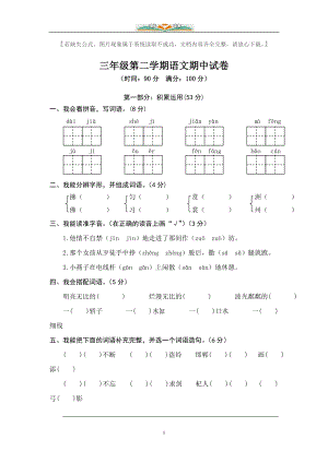 部编版语文三年级下册半期考试试题及答案(5套).doc