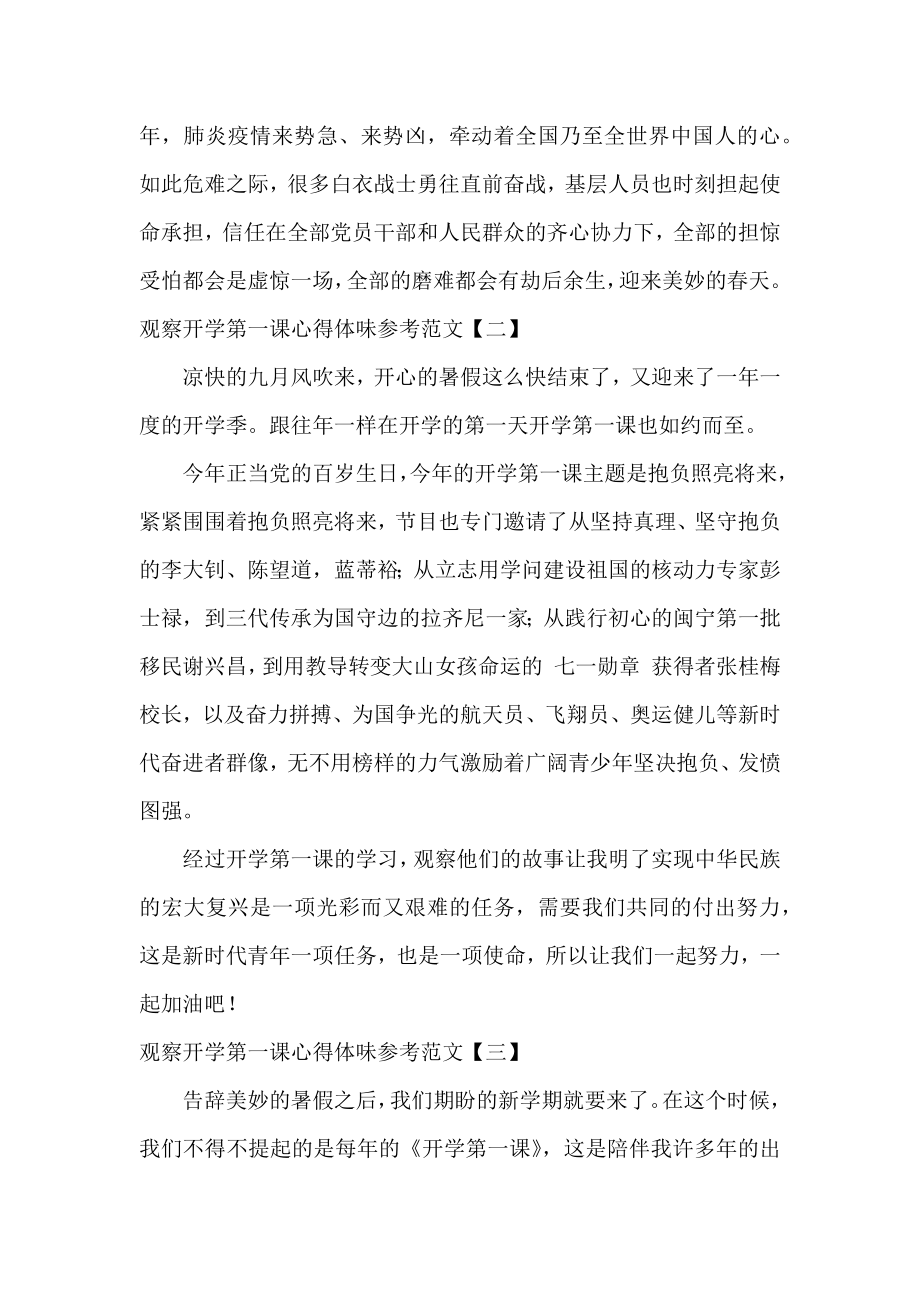 观看开学第一课心得体会参考范文.docx_第2页