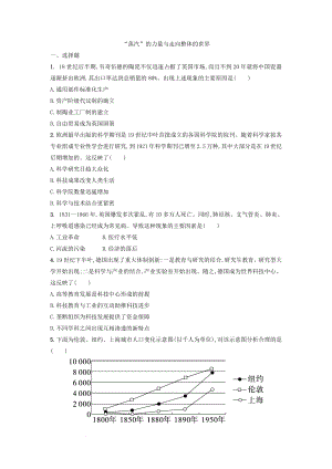 “蒸汽”的力量与走向整体的世界考点练习卷--高三历史通史版一轮复习.docx