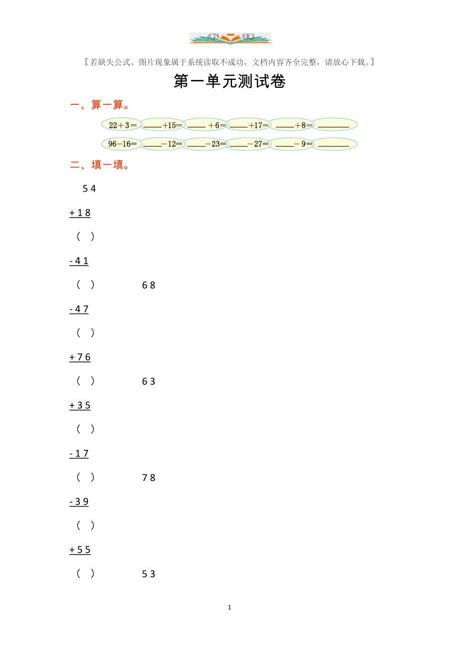 苏教版二年级数学上册全册单元检测卷.doc_第1页