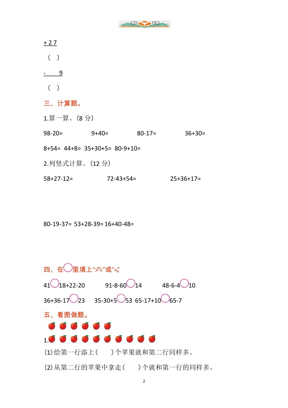 苏教版二年级数学上册全册单元检测卷.doc_第2页