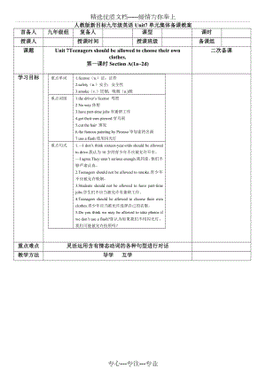 人教版新目标九年级英语Unit7单元集体备课教案(共13页).doc