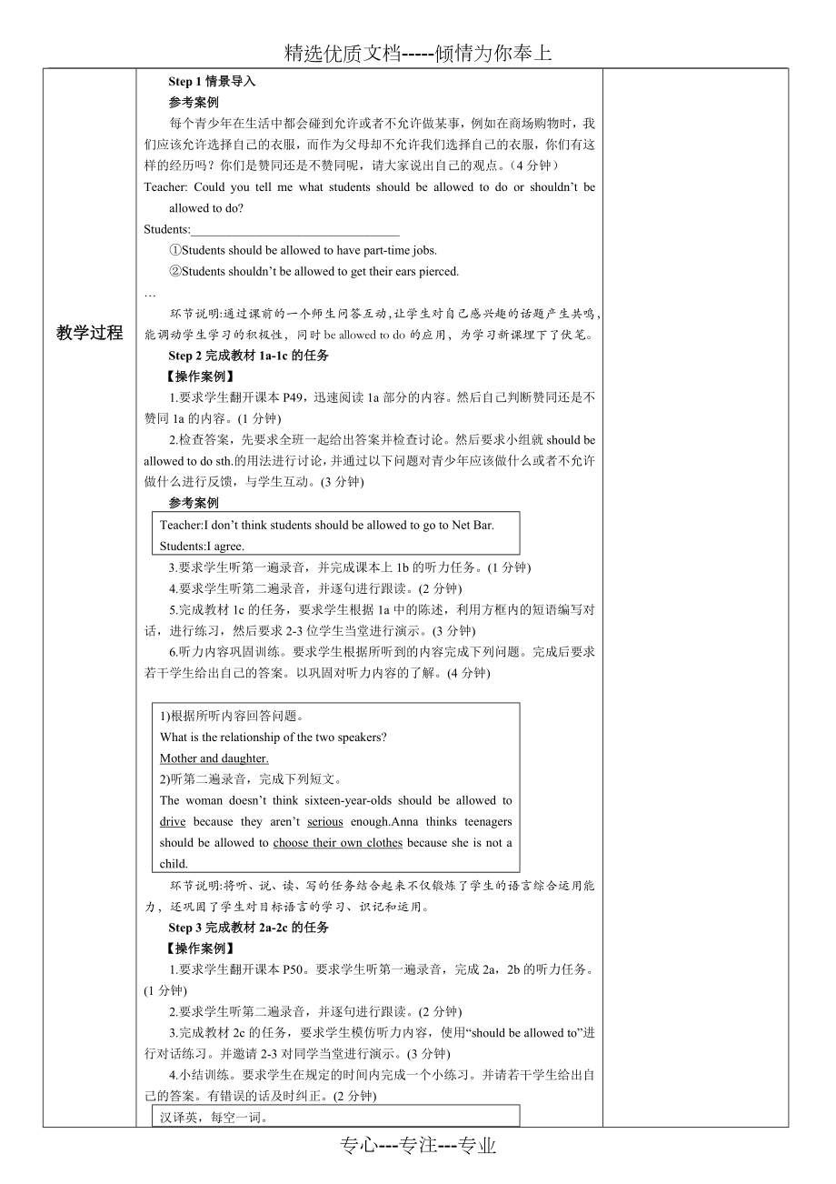 人教版新目标九年级英语Unit7单元集体备课教案(共13页).doc_第2页