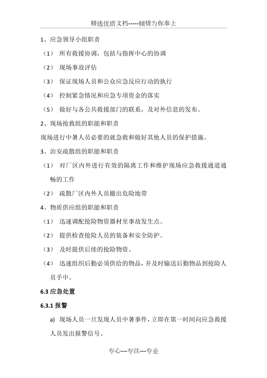 人员中暑事故现场处置方案(共7页).docx_第2页