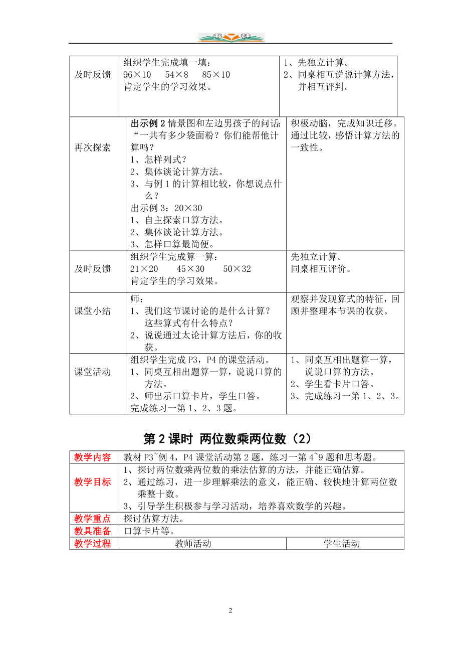 西师版数学三年级下册全册教案.doc_第2页