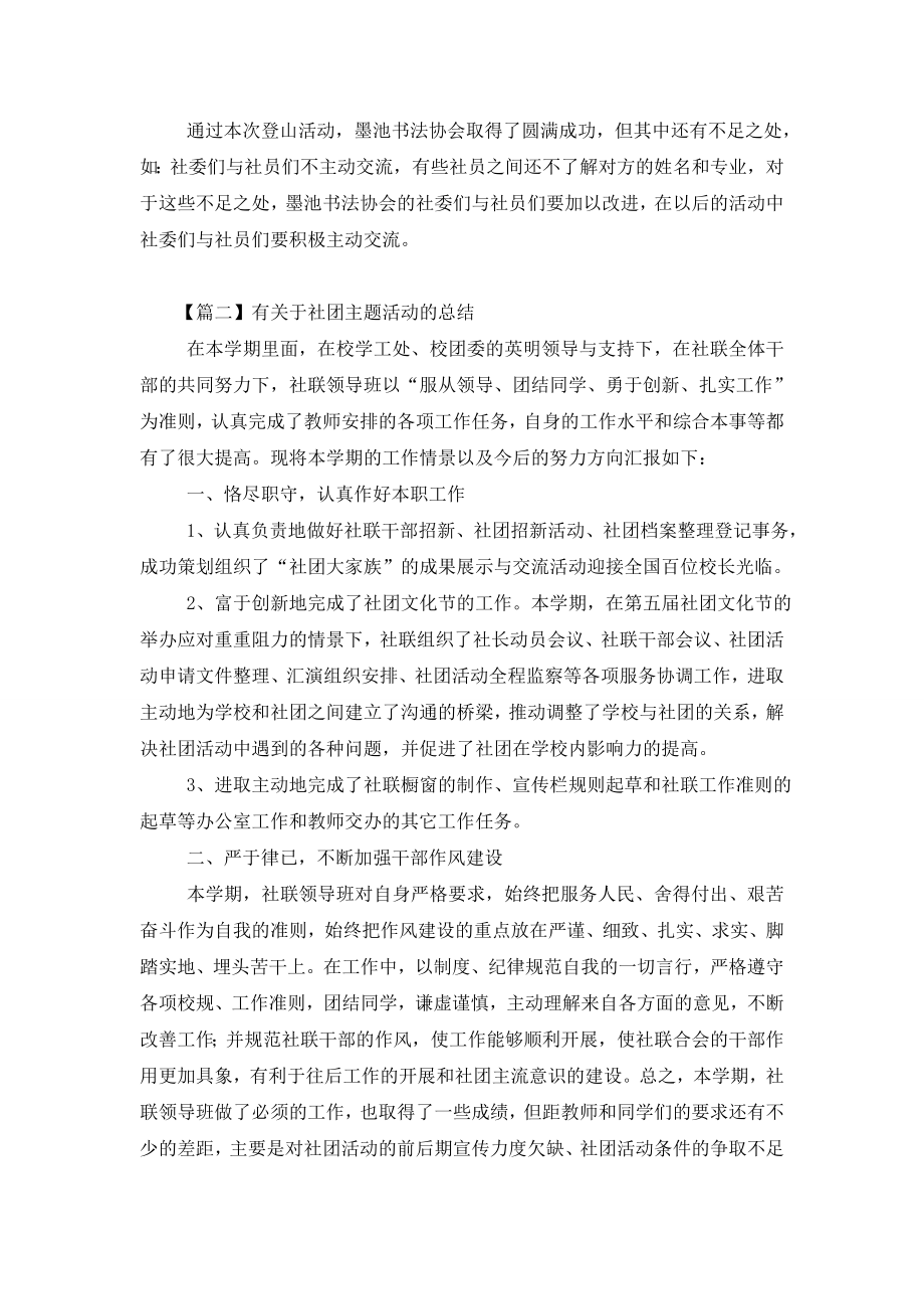 有关于社团主题活动的总结.doc_第2页