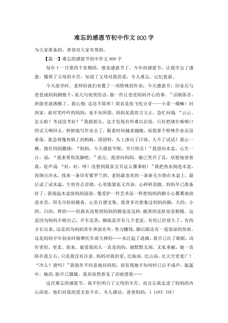 难忘的感恩节初中作文800字.doc_第1页