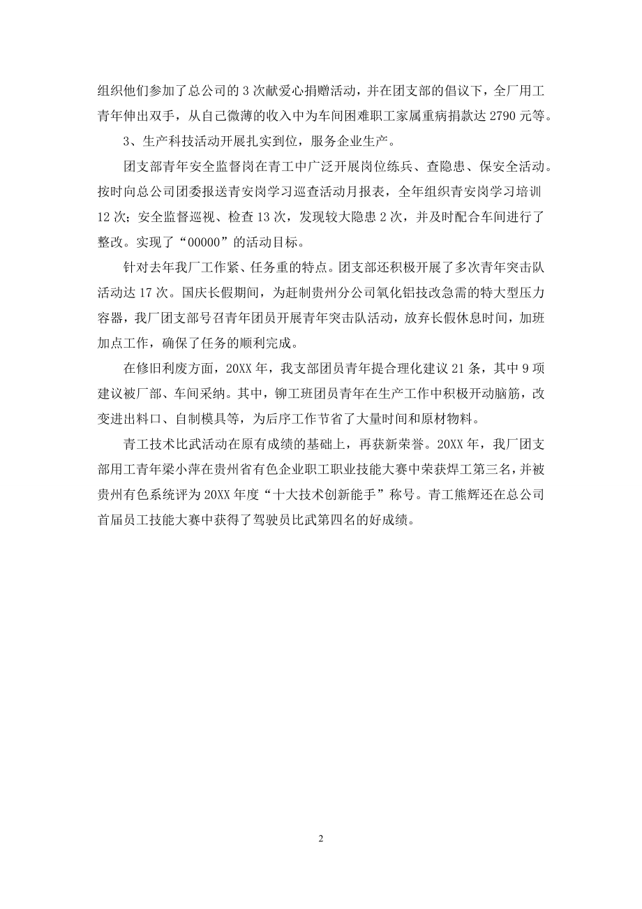 红旗团支部自荐材料.docx_第2页