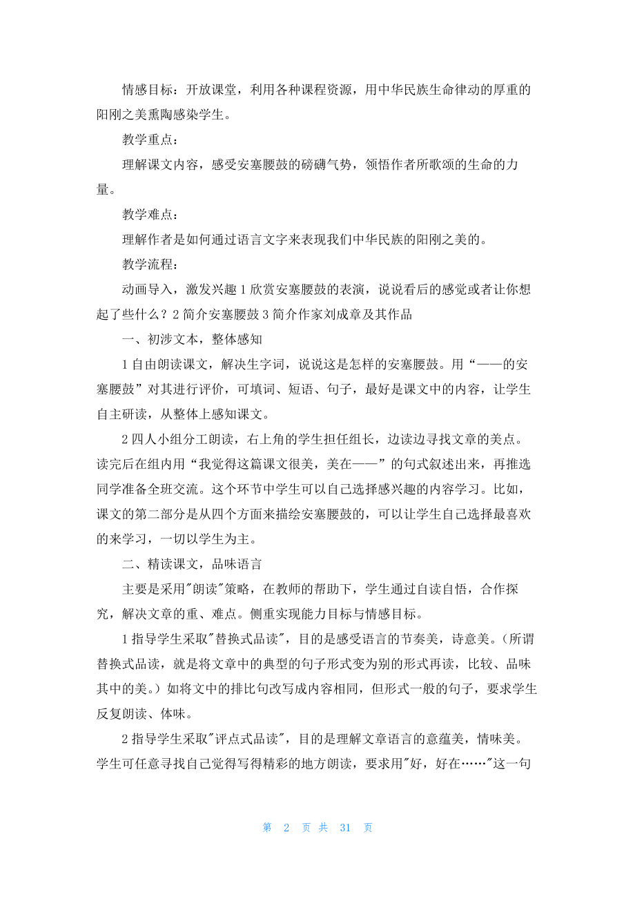 精选七年级语文说课稿汇总九篇.docx_第2页