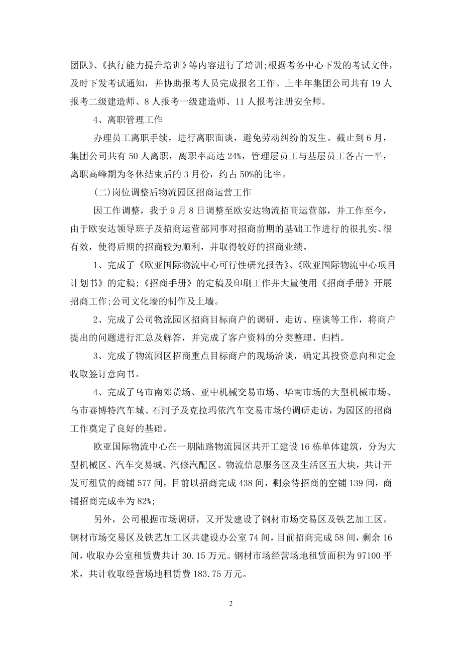 物流公司经理年终述职报告.doc_第2页