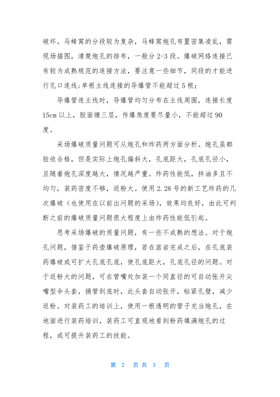 采矿技术员实习总结.docx_第2页