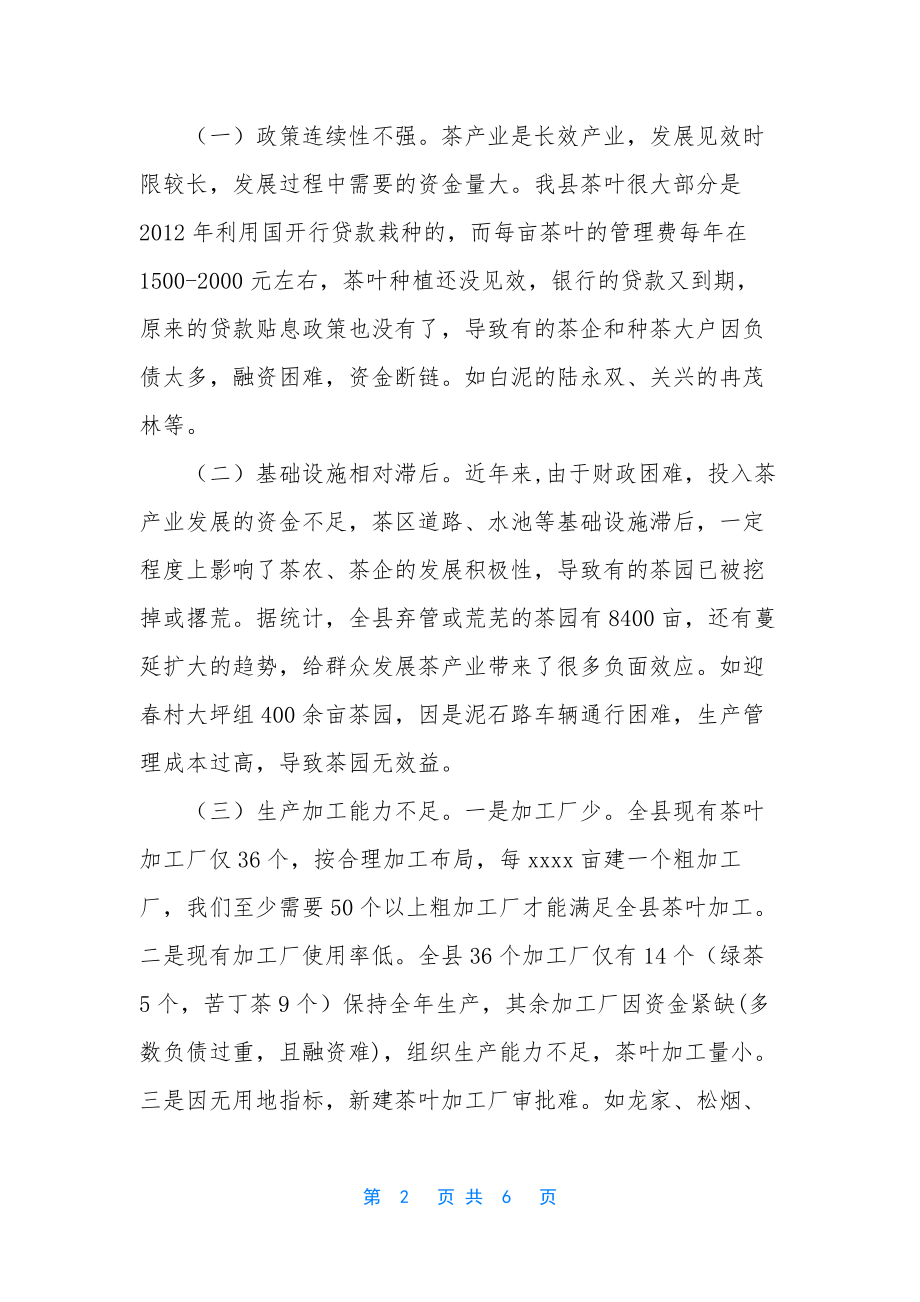 茶产业发展调研报告.docx_第2页