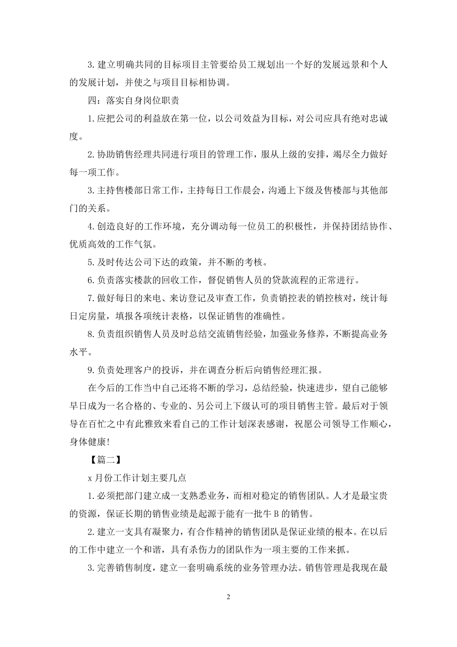 销售经理月工作计划表2021.docx_第2页