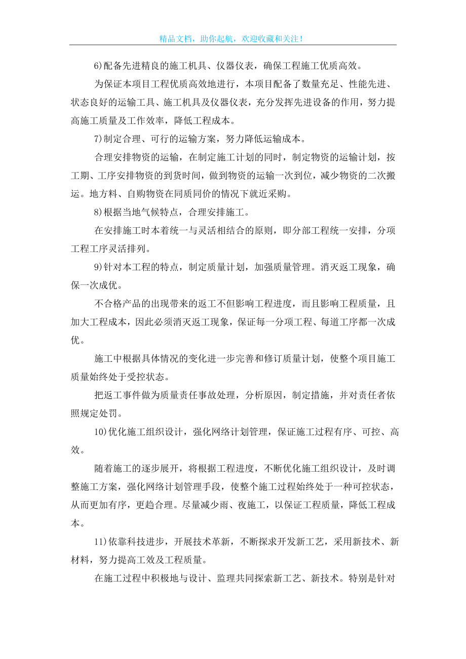 项目工程成本的控制措施.doc_第2页