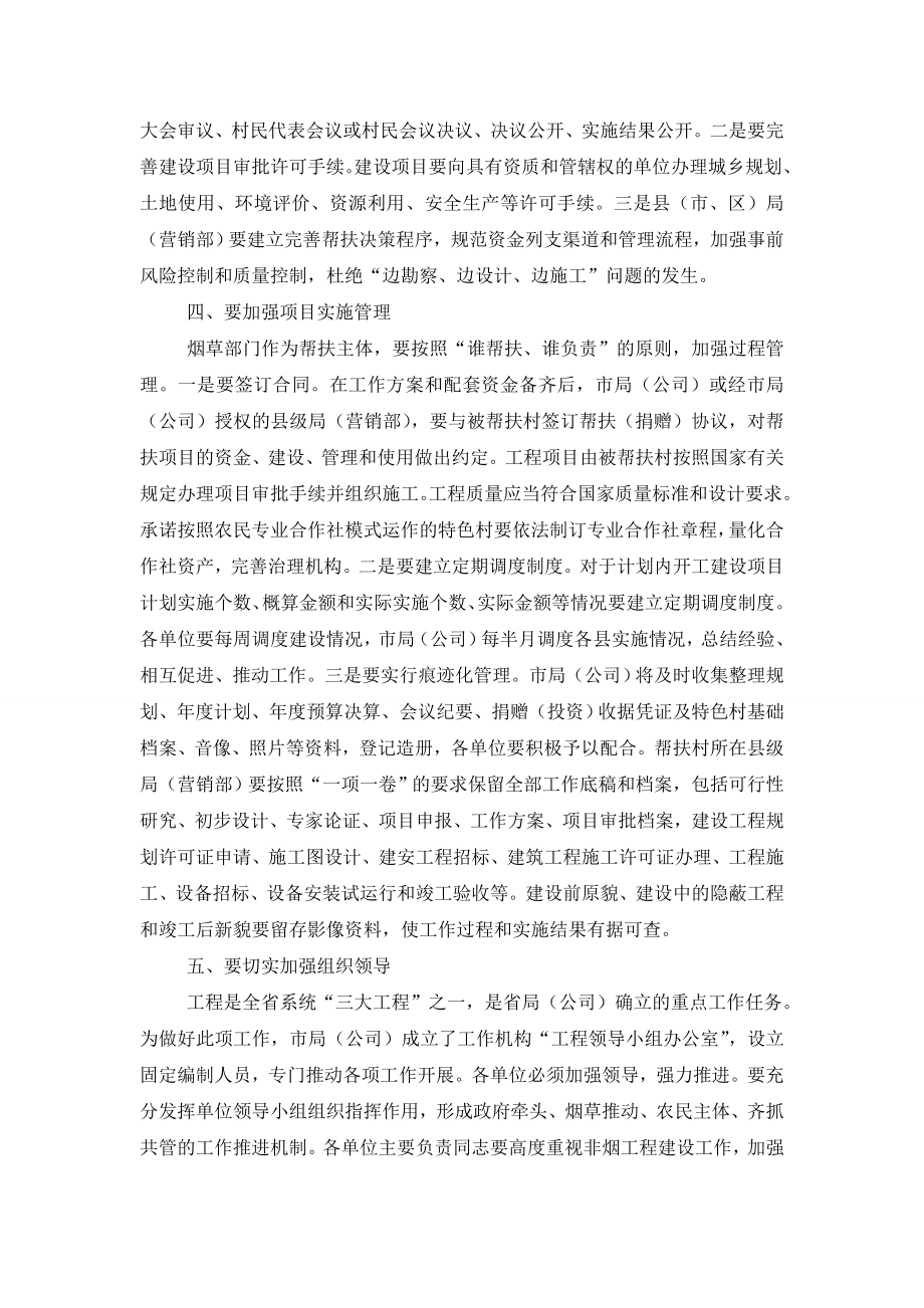 进一步做好工程建设工作的通知.doc_第2页