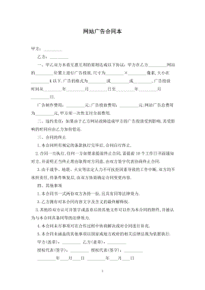 网站广告合同最新版2020.doc