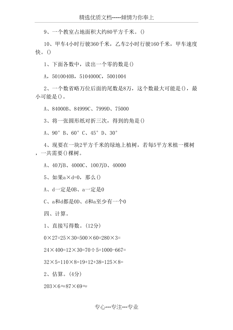 四年级上册数学考试试卷及答案(共4页).docx_第2页