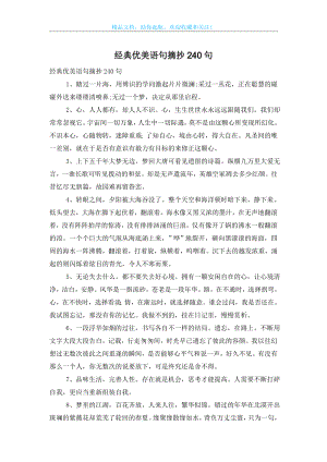 经典优美语句摘抄240句.doc