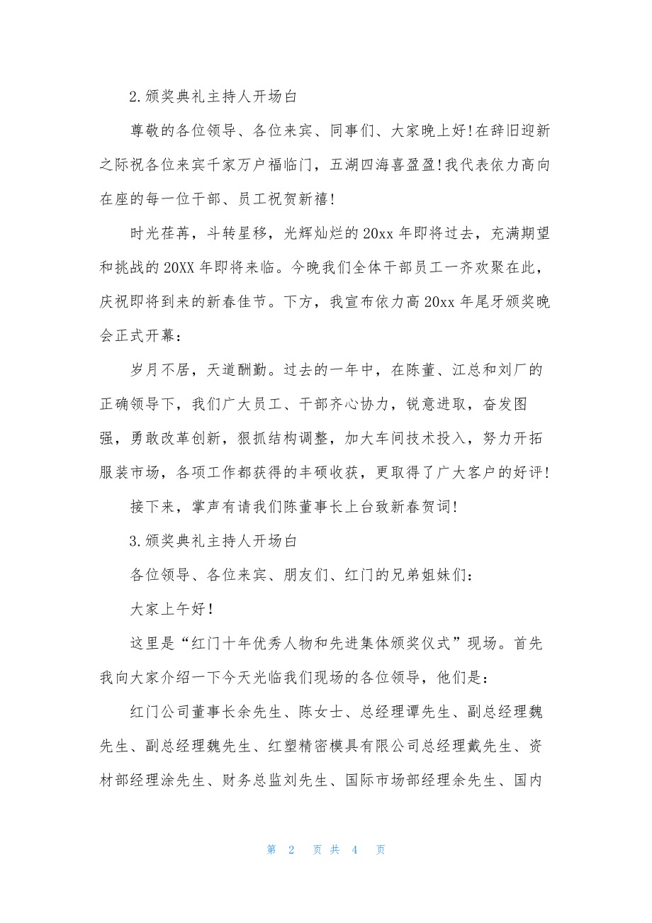 颁奖典礼主持人开场白.docx_第2页