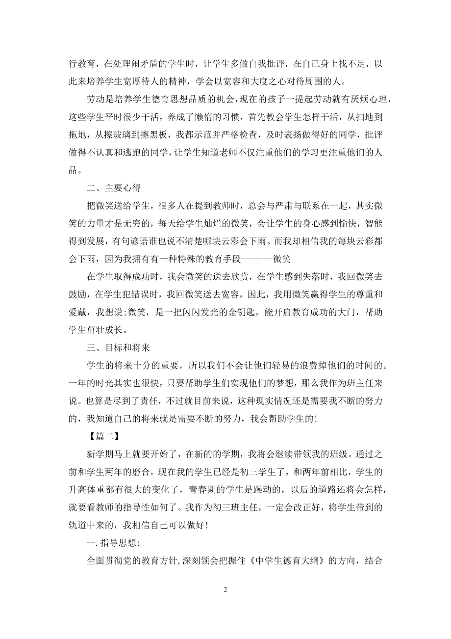 班主任工作计划初中九年级样本.docx_第2页