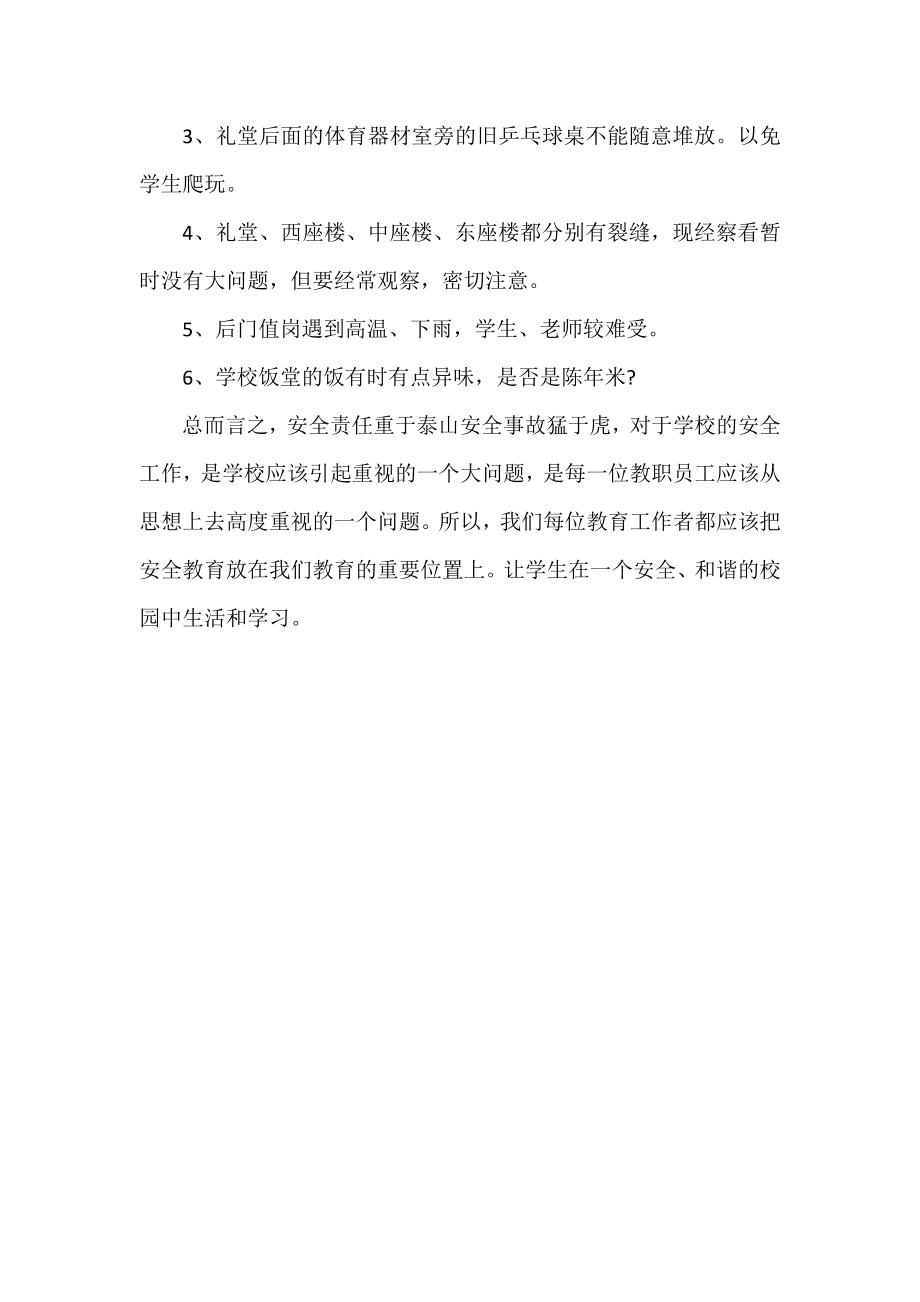 班级安全教育自查报告.docx_第2页