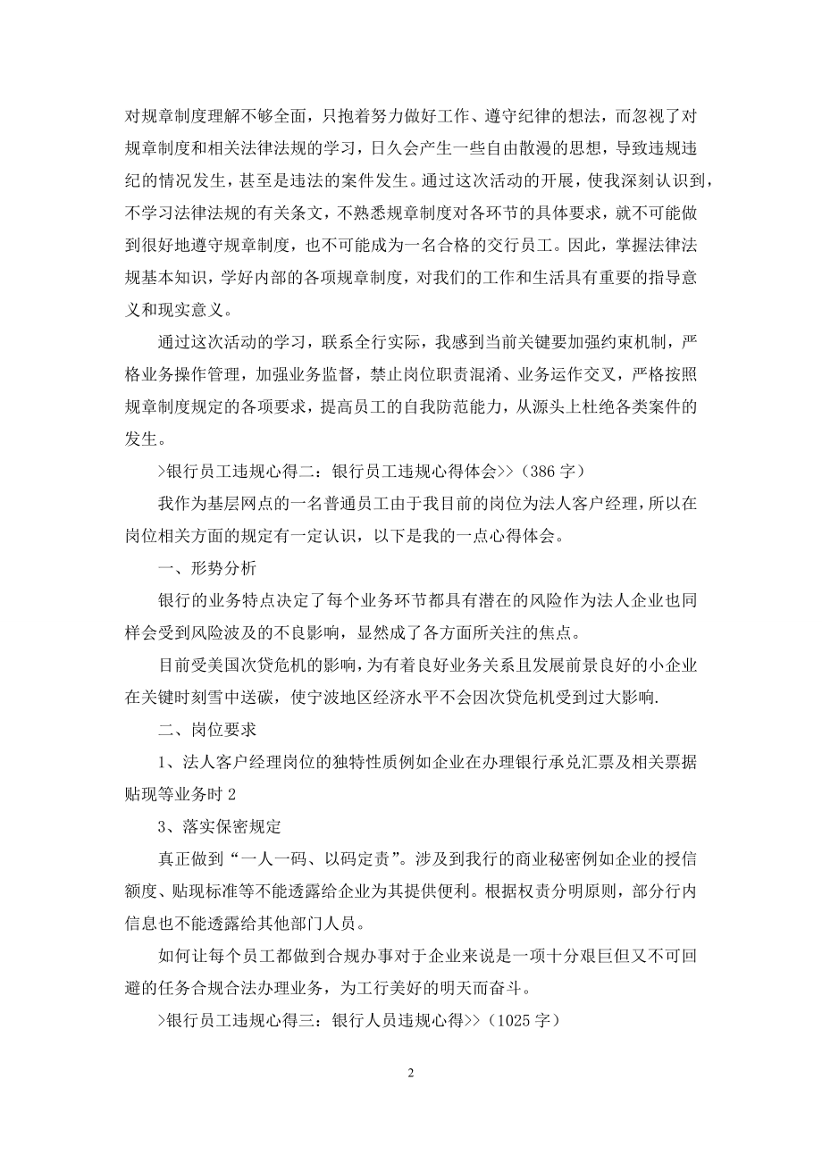 银行员工违规心得体会.docx_第2页