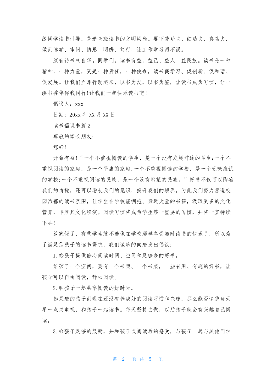 读书倡议书模板合集5篇.docx_第2页