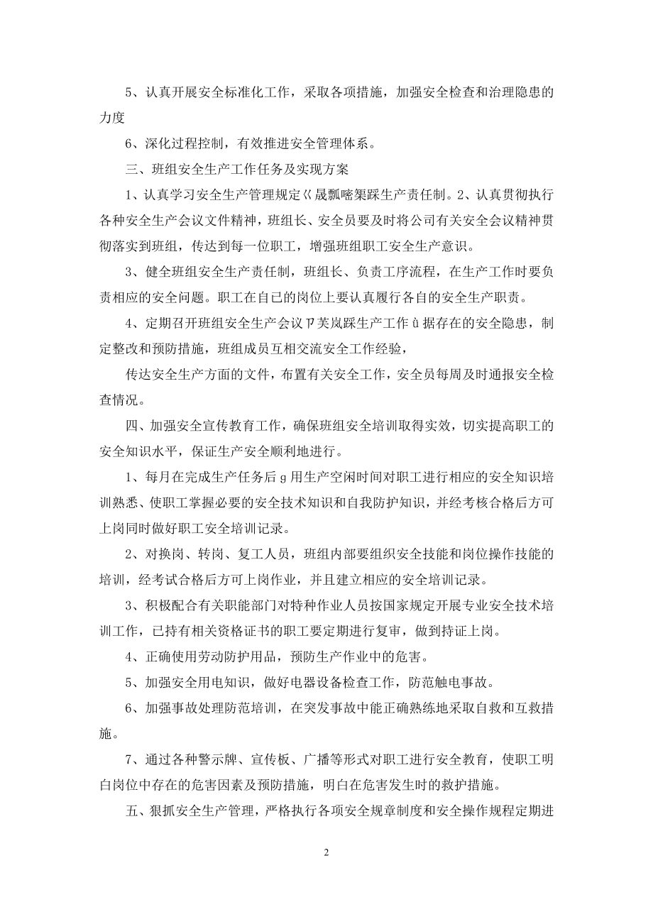 班组长年度工作计划书例文.docx_第2页