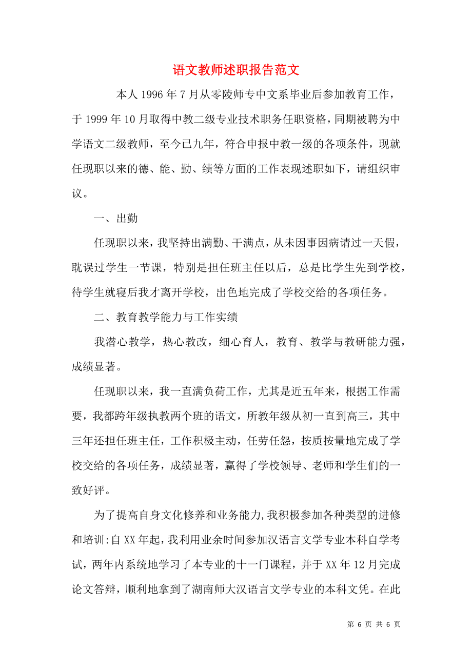 语文教师述职报告范文_1.docx_第1页