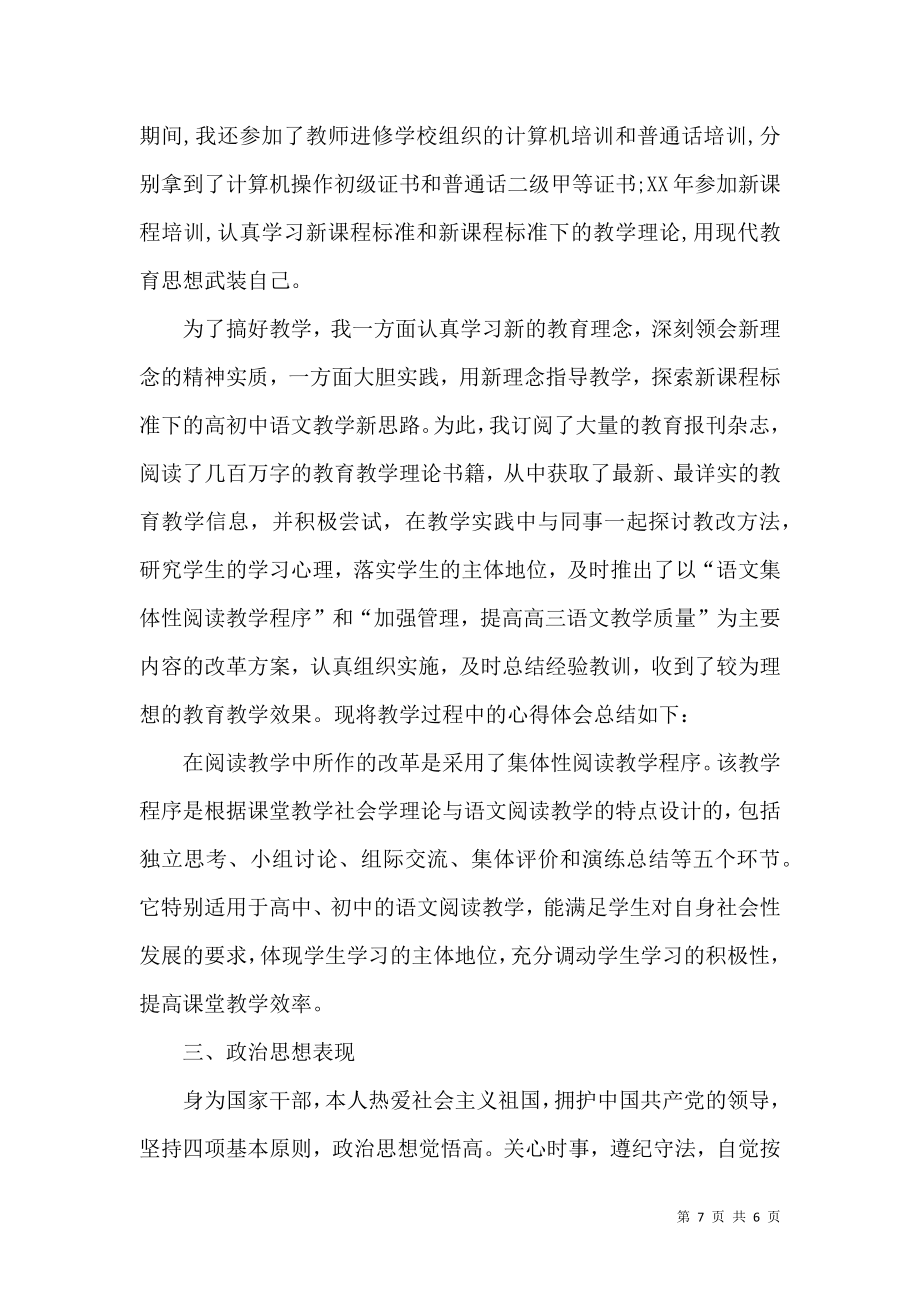 语文教师述职报告范文_1.docx_第2页