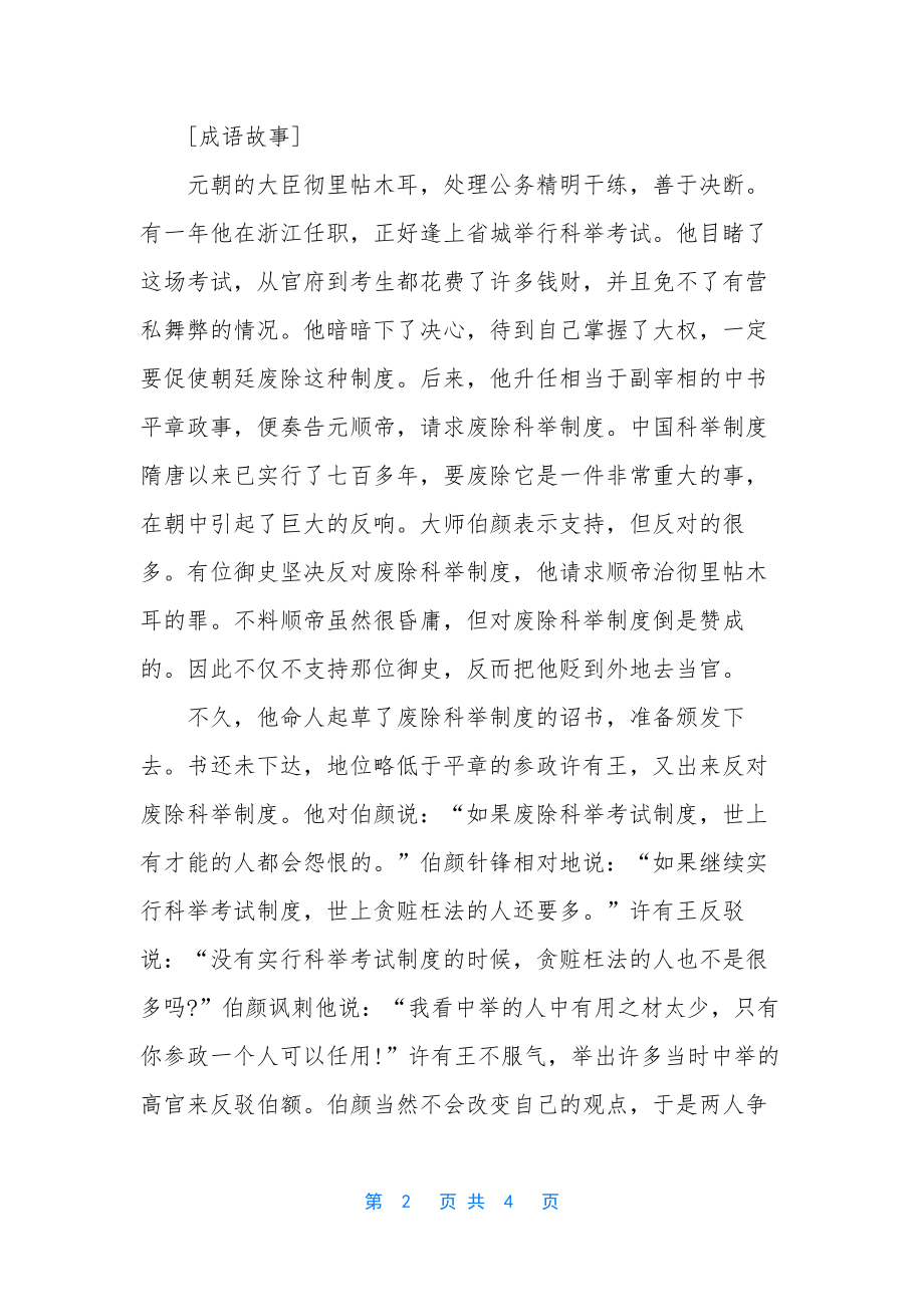 诸葛亮放孟获的歇后语【张飞撤退长坂坡歇后语】.docx_第2页