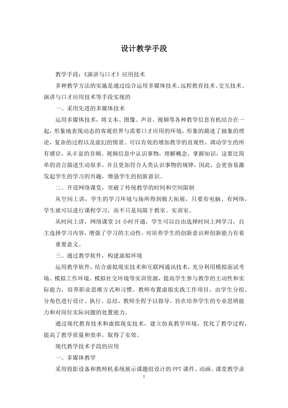 设计教学手段.docx_第1页