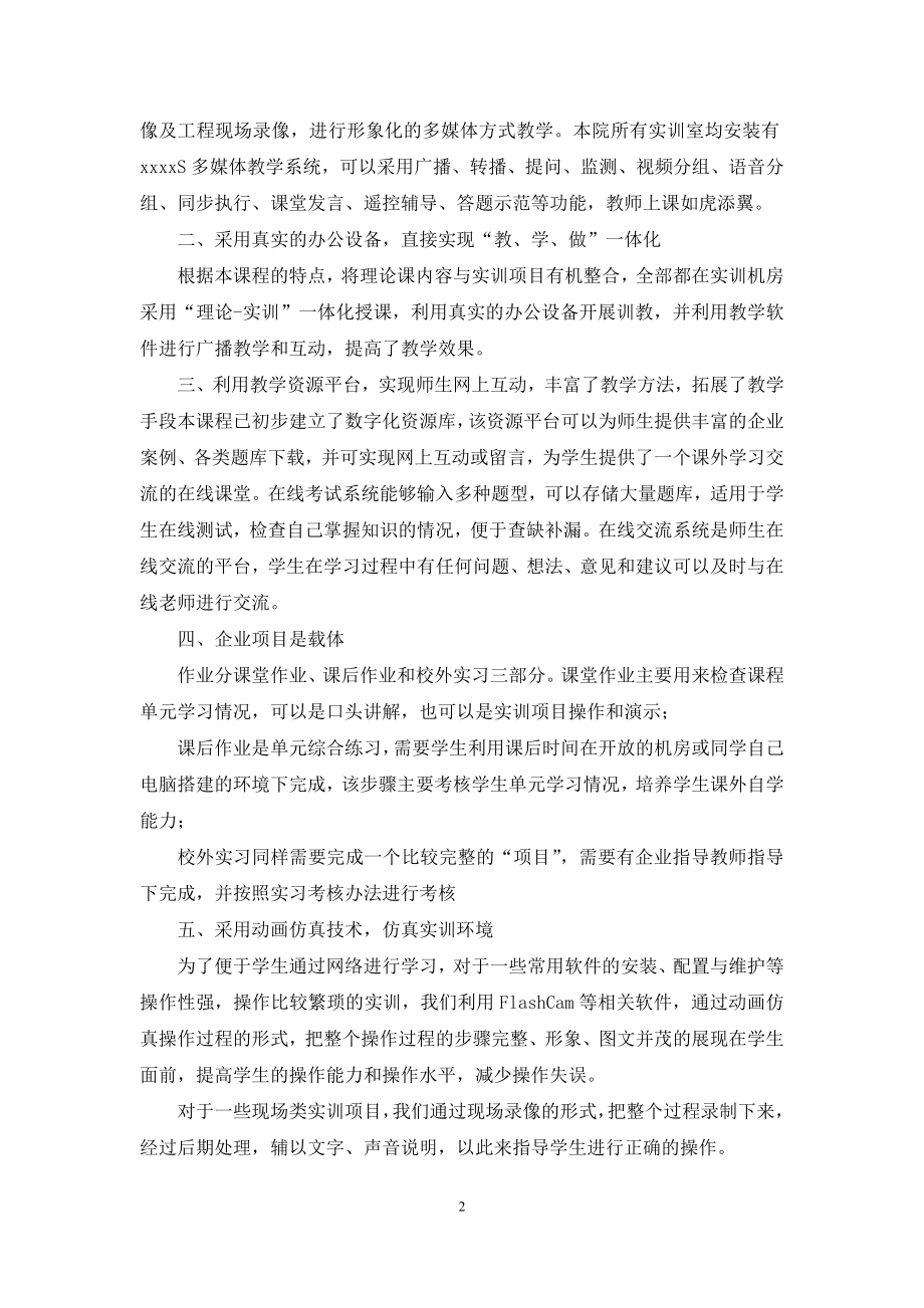 设计教学手段.docx_第2页