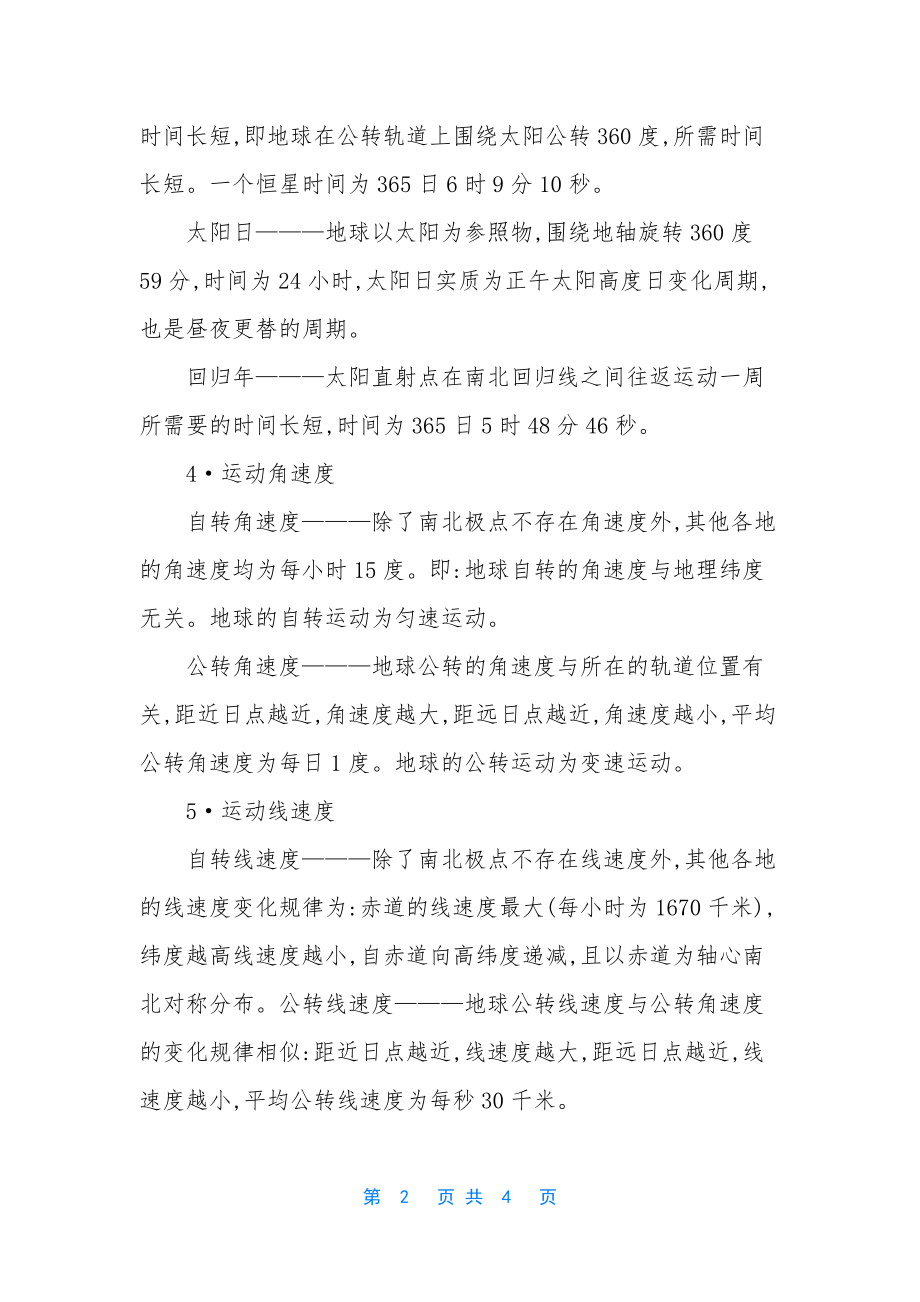 高中地理地球运动基础知识点.docx_第2页