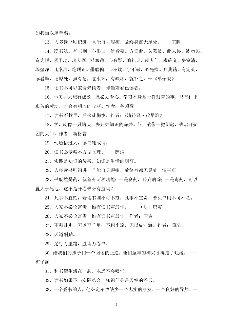 有关读书名言警句锦集48条.docx_第2页