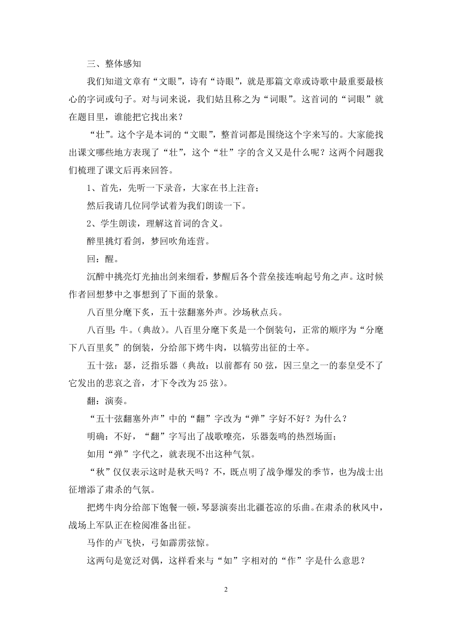 破阵子为陈同甫赋壮词以寄之教学设计2021.docx_第2页